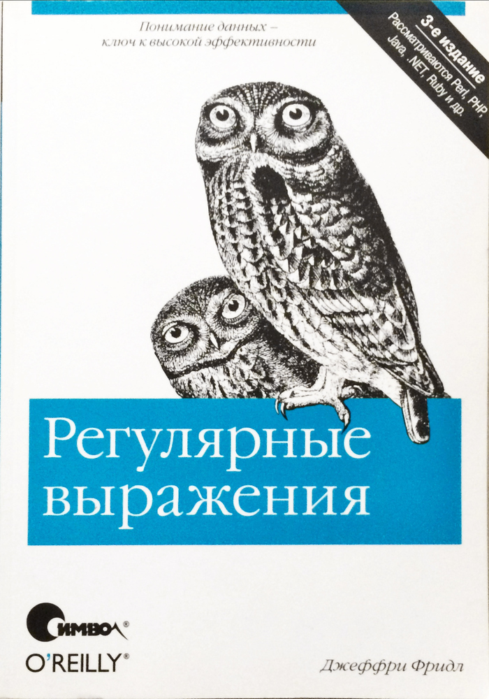 Регулярные выражения
