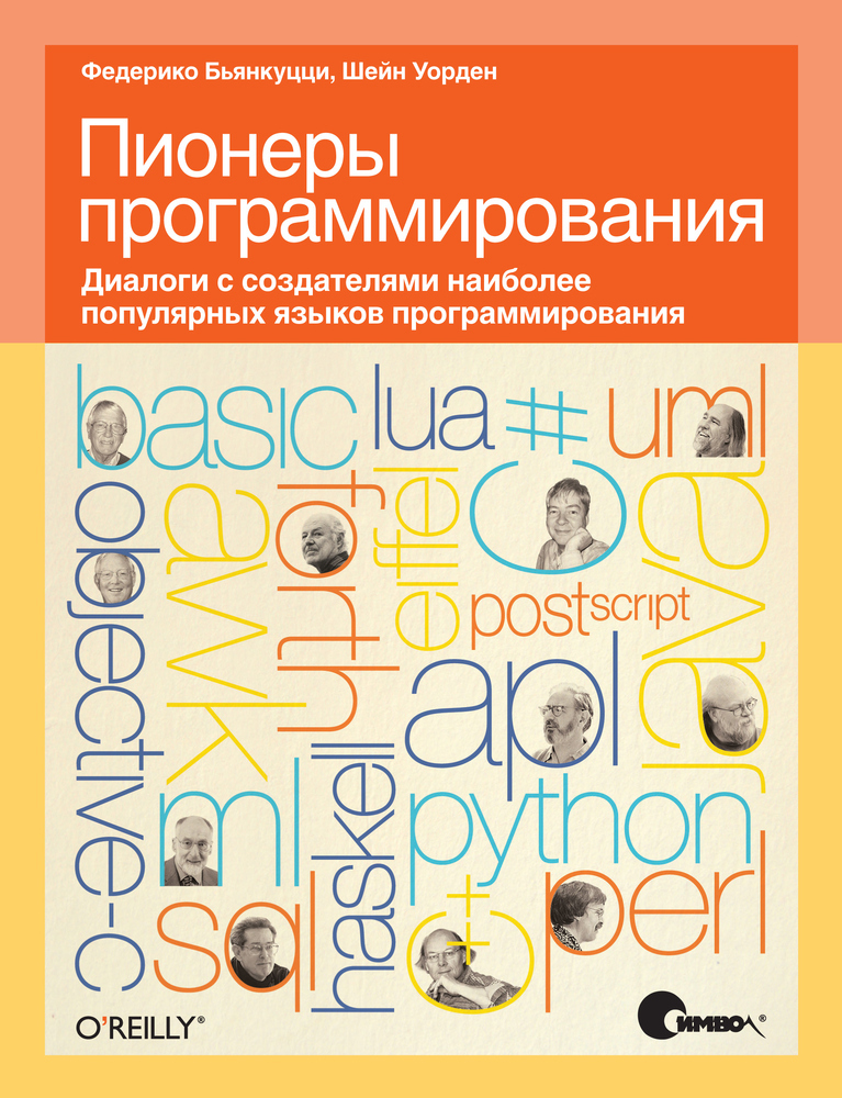 Пионеры программирования
