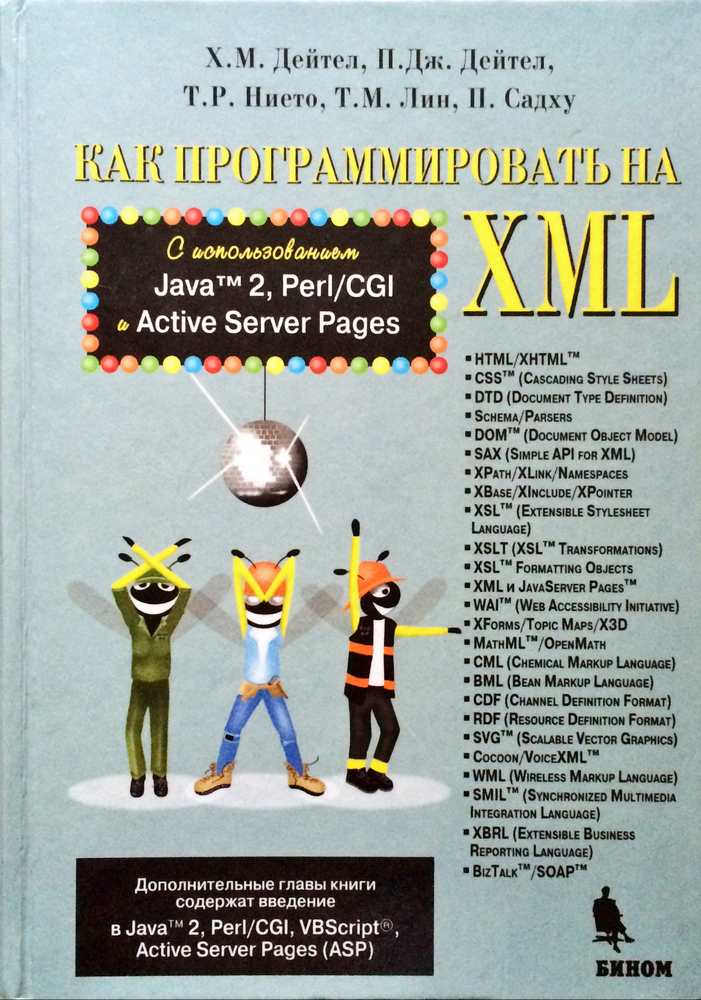 Как программировать на XML