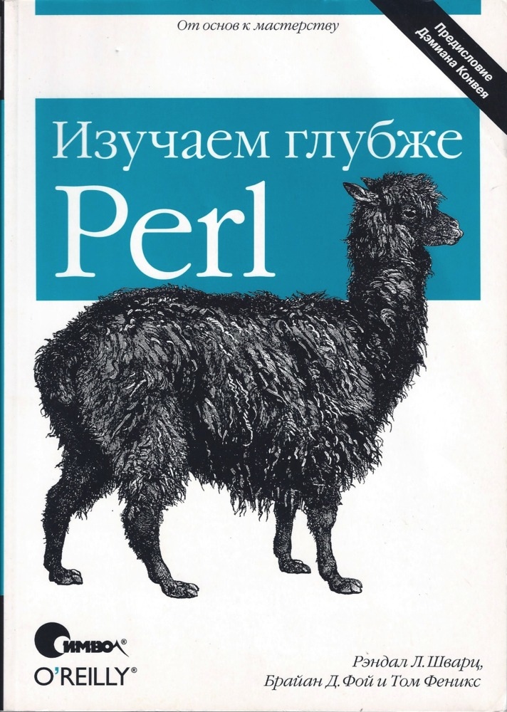 Perl: изучаем глубже