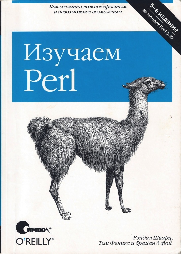 Изучаем Perl