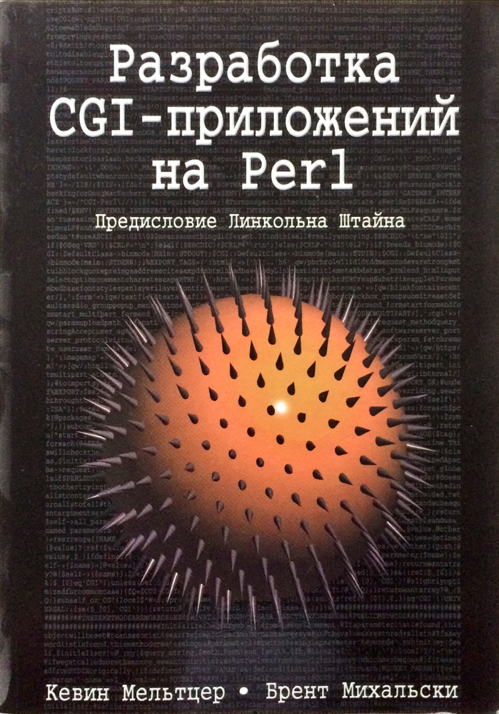 Разработка GGI-приложений на Perl
