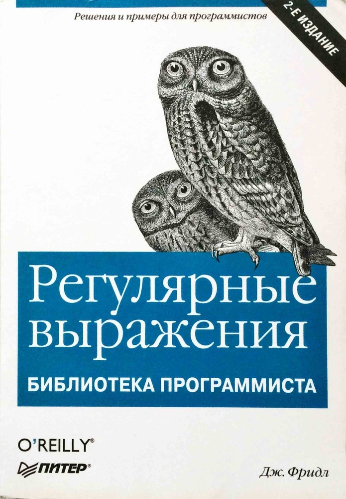 Регулярные выражения
