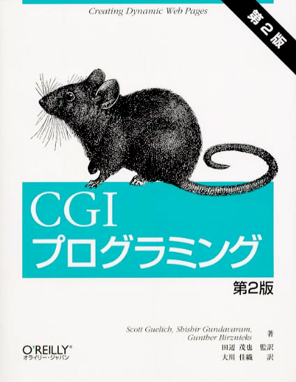 CGIプログラミング